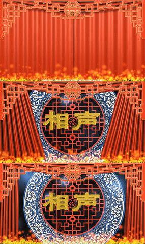 相声背景照片
